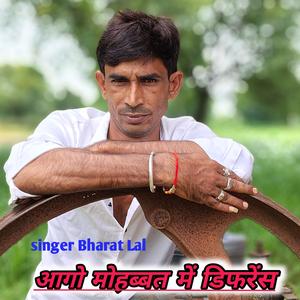 आगो मोहब्बत में डिफरेंस