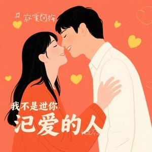 我是不是你最疼爱的人 (Cover 大橘子)