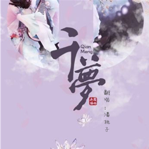 千梦（Cover Aki阿杰 / HITA）