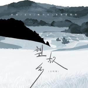 望故乡 (大合唱)