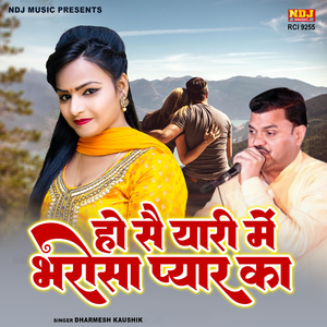 Ho Se Yaari Me Bharosa Pyar Ka