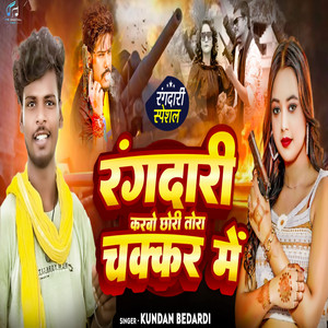 Rangdari Karbo Chhauri Tora Chakkar Me