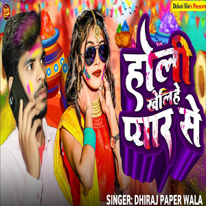 Holi Khelihe Piyar Se