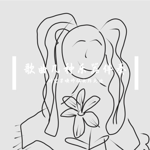 庆幸曾经敢爱敢恨吉他曲