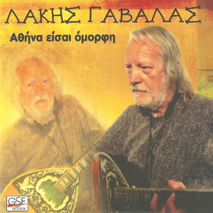 Δώσε μου δύναμη