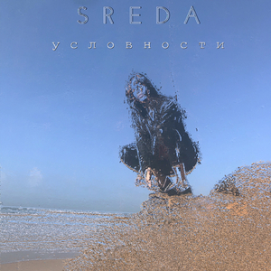 Условности