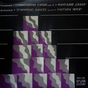 Symphonic Dances, Op. 45: I. Non allegro