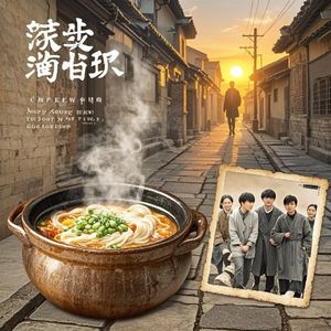 把往事熬成汤-温柔贵余生