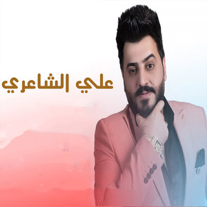 Shehji 3n Banat El Leil