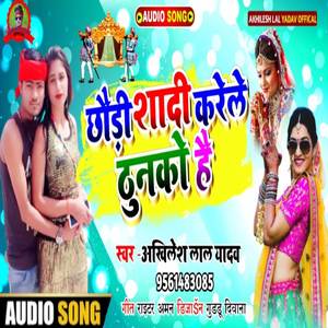 Chaudi Sadi Karele Thunko He