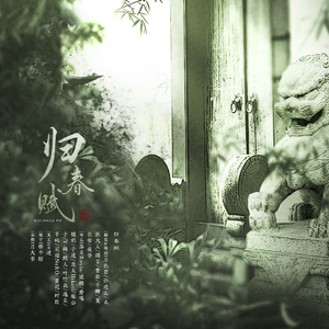 【德云群像应援】归春赋（14p纯男声大合唱）