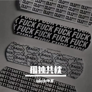 孤独共枕(Prod by BECU BEATZ)