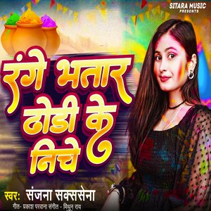Range Bhatar Dori Ke Niche