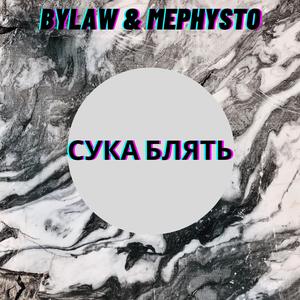 Cyka (feat. Mephysto)