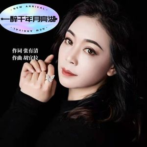 一醉千年月亮湖