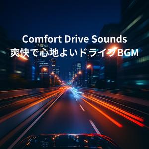 Night Cruise Lights - 夜の街灯が流れるように