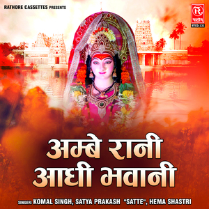 Ambey Rani Aadhi Bhawani Ka Roop