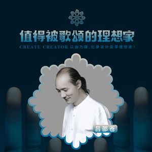 歌颂·吕邵苍 《美的般若》