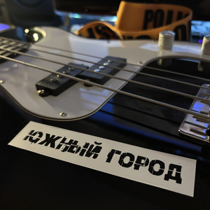 Южный город