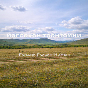 Могсохон тоонтомни