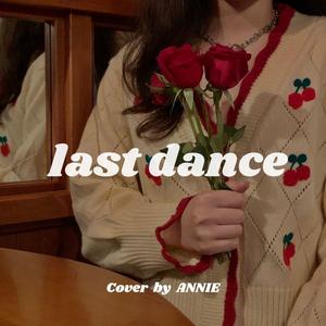 Last Dance（翻自 徐佳莹）