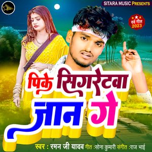 Pike Sigaretawa Jaan Ge