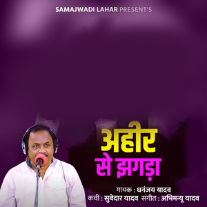 Ahir Se Jhagda
