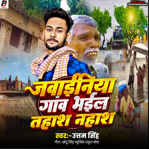 Jawaniya Gaw Bhail Tahash Nahash