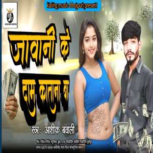 Jawani Ke Daam Katana Ba