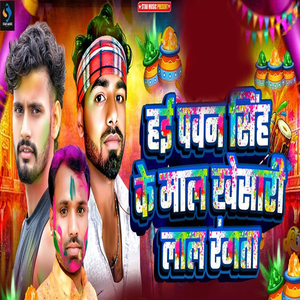 Hai Pawan Singh Ke Maal Kheshari Lal Rangta