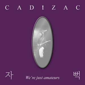 자뻑 We're Just Amateurs