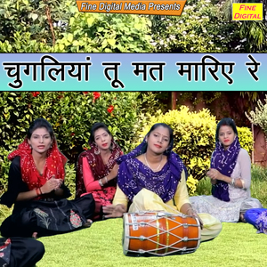 Chugaliya Tu Mat Maariye Re