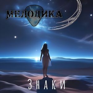 Знаки