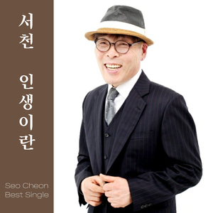 인생이란 (Inst.)