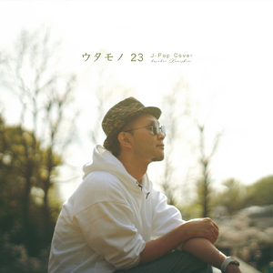 恋人ができたんだ (Cover)