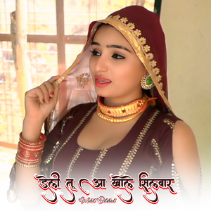 डेली तू आखोले सिलवार