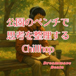 散歩道に置いてきた悩み