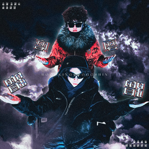 磨磨蹭蹭ft.FoggShin