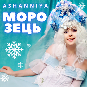 Морозець