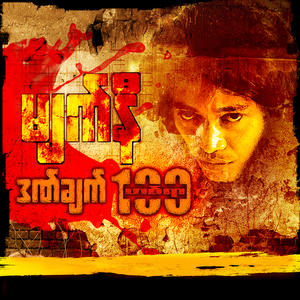 Myat Hlae