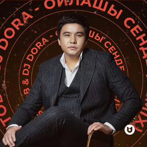 Ойлашы сенде (Dj Dora Remix)