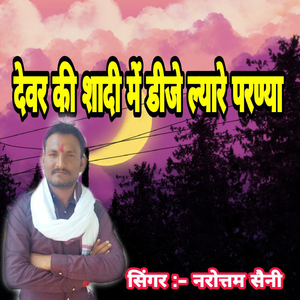 Devar Ki Shadi M DJ Lyare Parnya