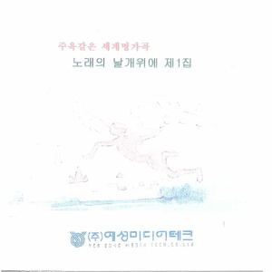 꿈과같이(노주채)