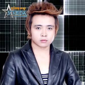 ស្រលាញ់ប៉ុណ្ណាស្អប់ប៉ុណ្ណឹង