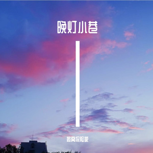 世间美好与你环环相扣