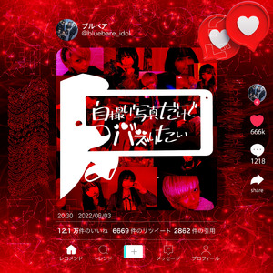 自撮り写真だけでバズりたい。