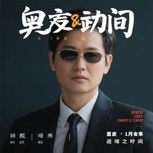 人间共鸣 (Cover 李健)