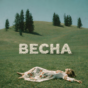 Вербовая дощечка