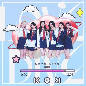 LOVE DIVE干音版
