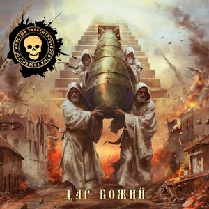 Пребывание в ад